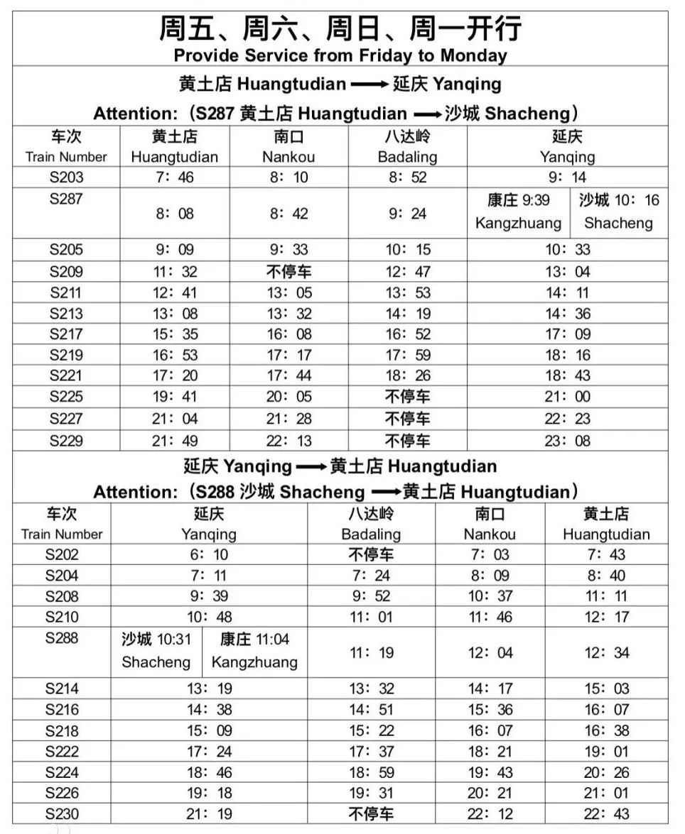 s2号线最新时刻表｜“s2号线最新运行时间表”