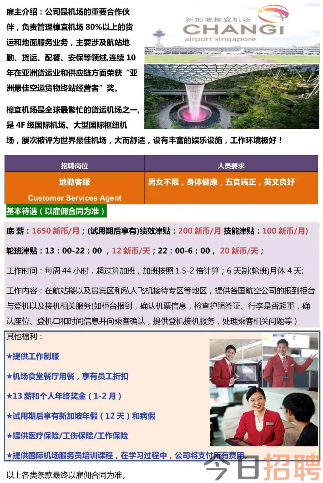 新加坡最新招聘信息网（新加坡招聘资讯平台全新上线）