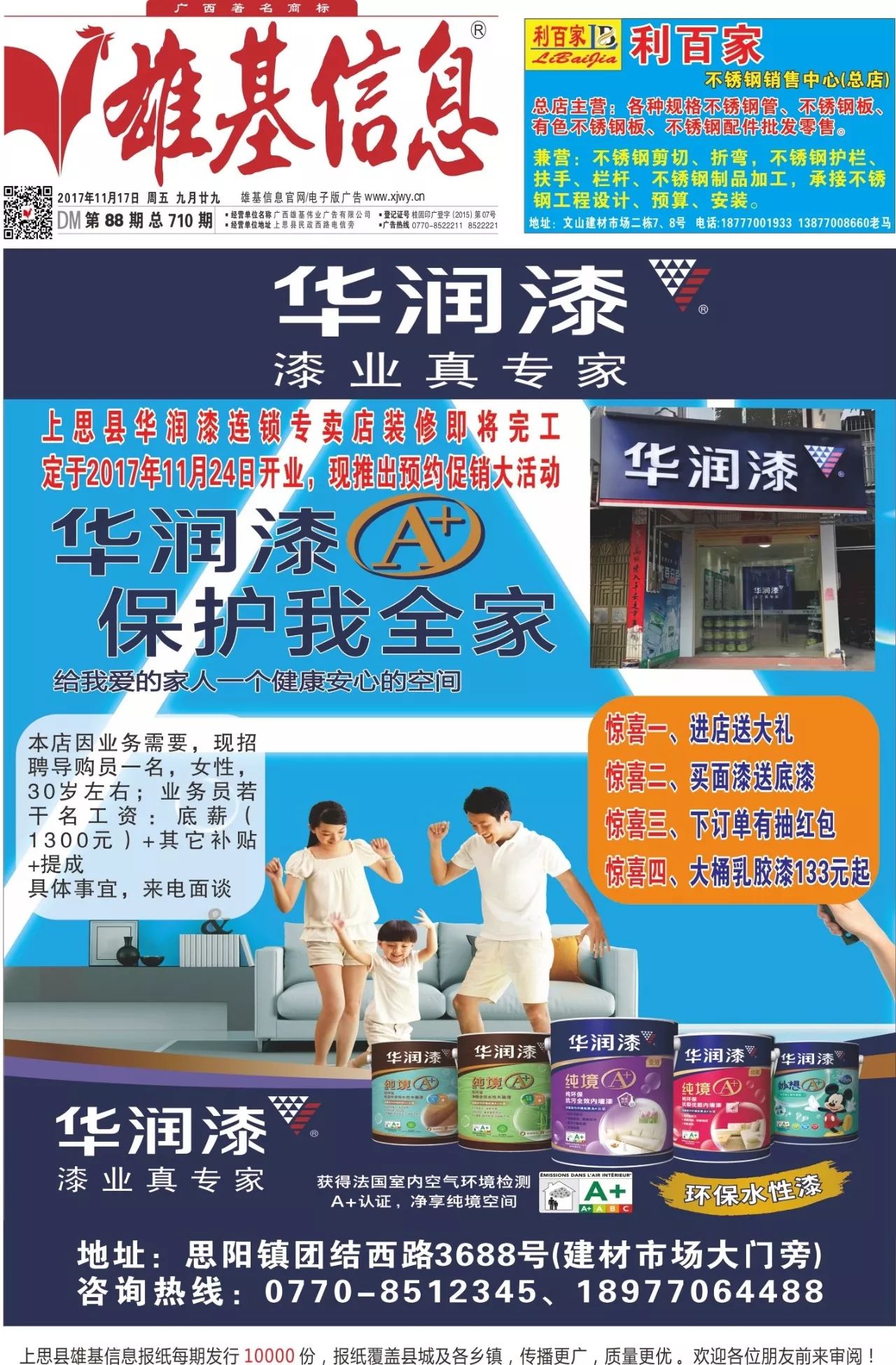 黄岛信息港最新招聘58-黄岛招聘信息速递58期