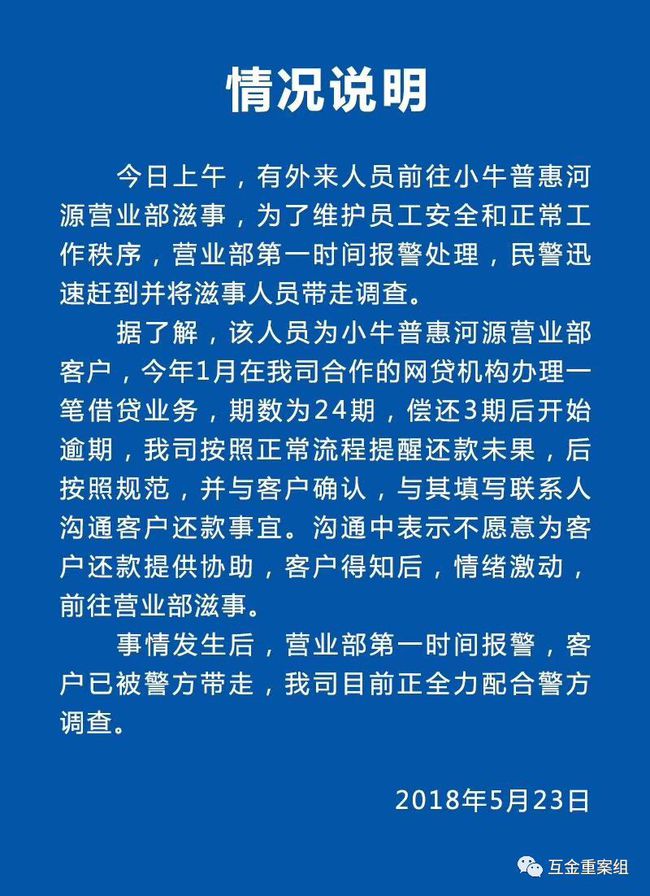 小牛普惠最新倒闭消息｜小牛普惠破产最新动态