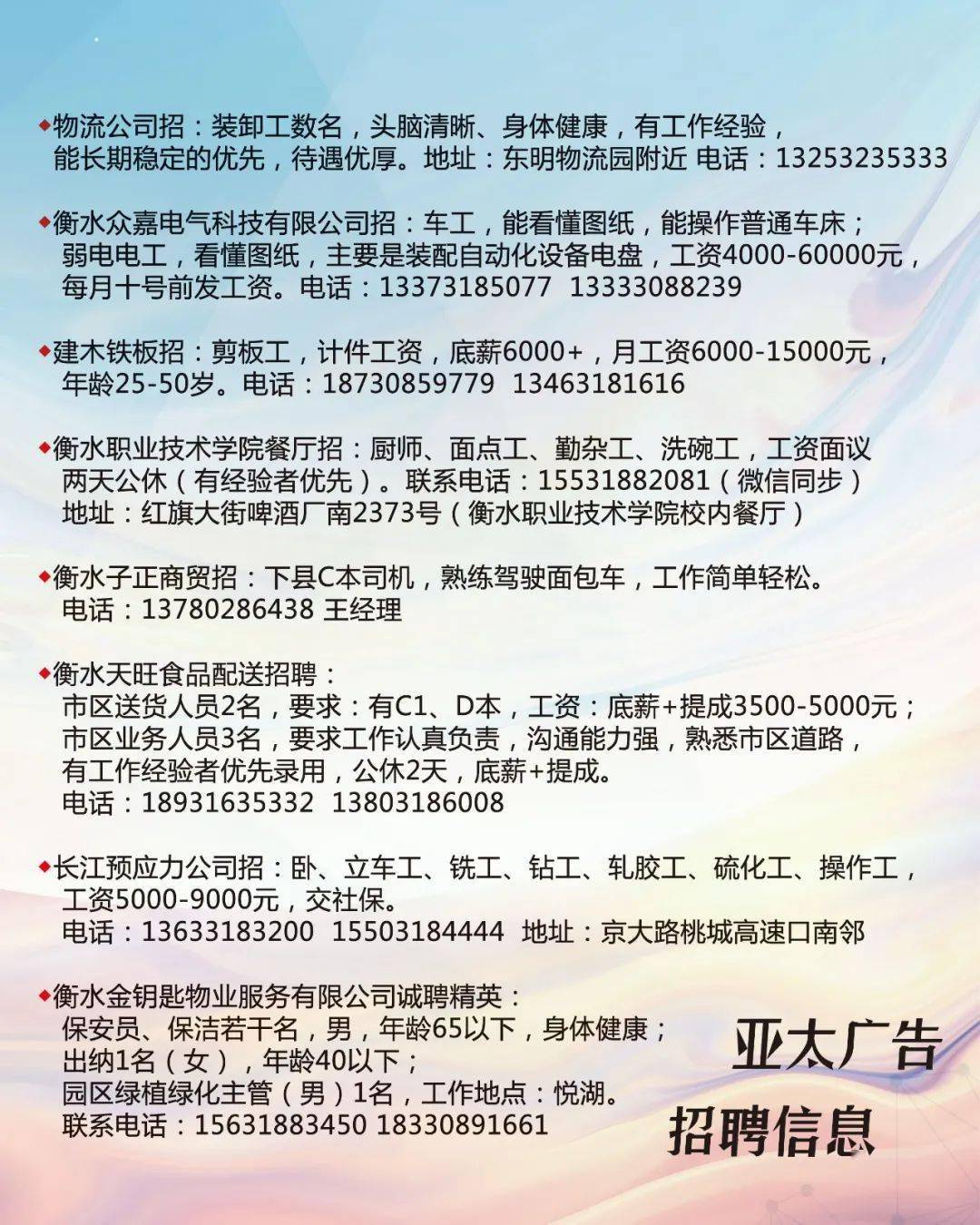 任丘求职资讯速递