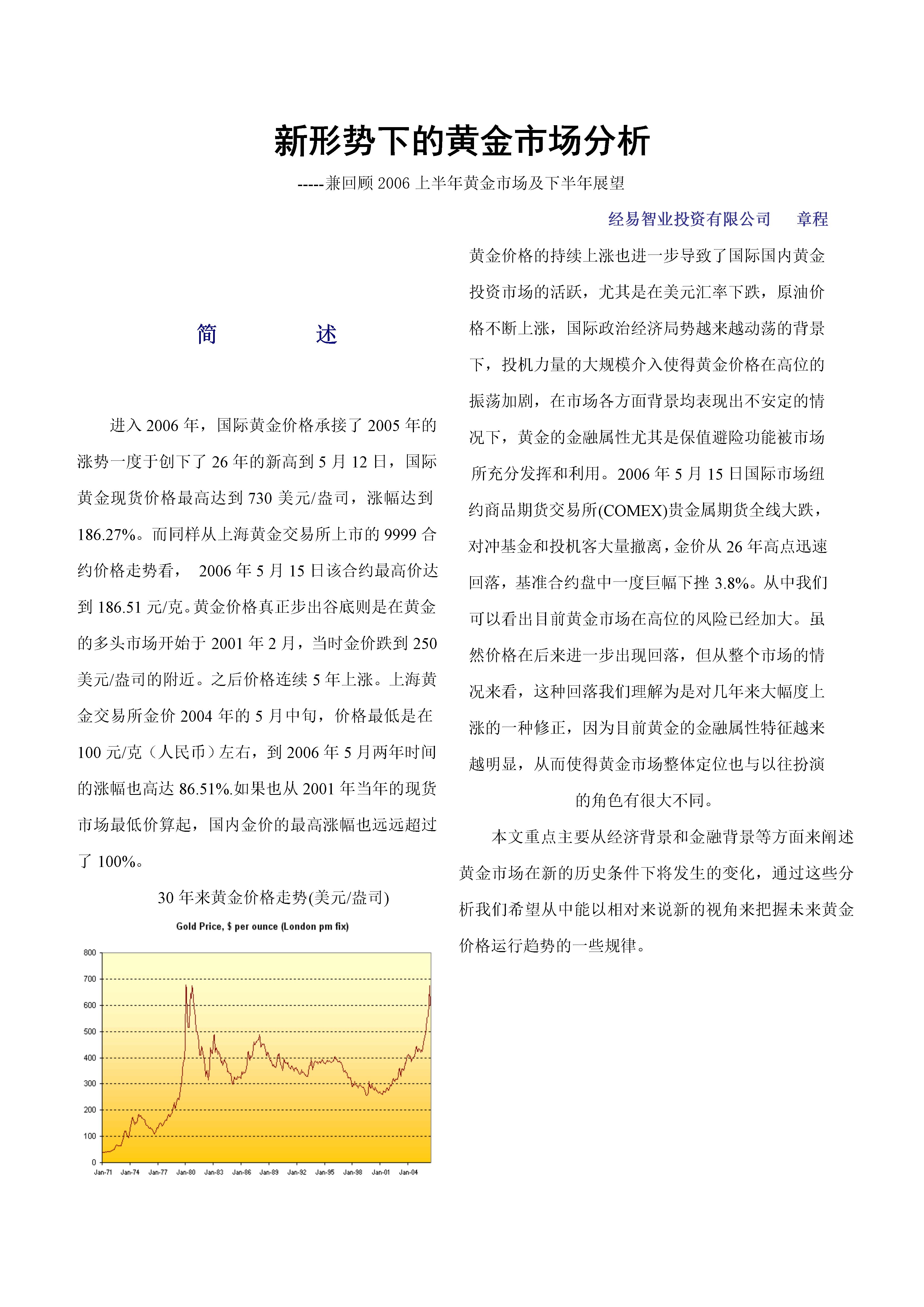 黄金市场最新趋势分析指南