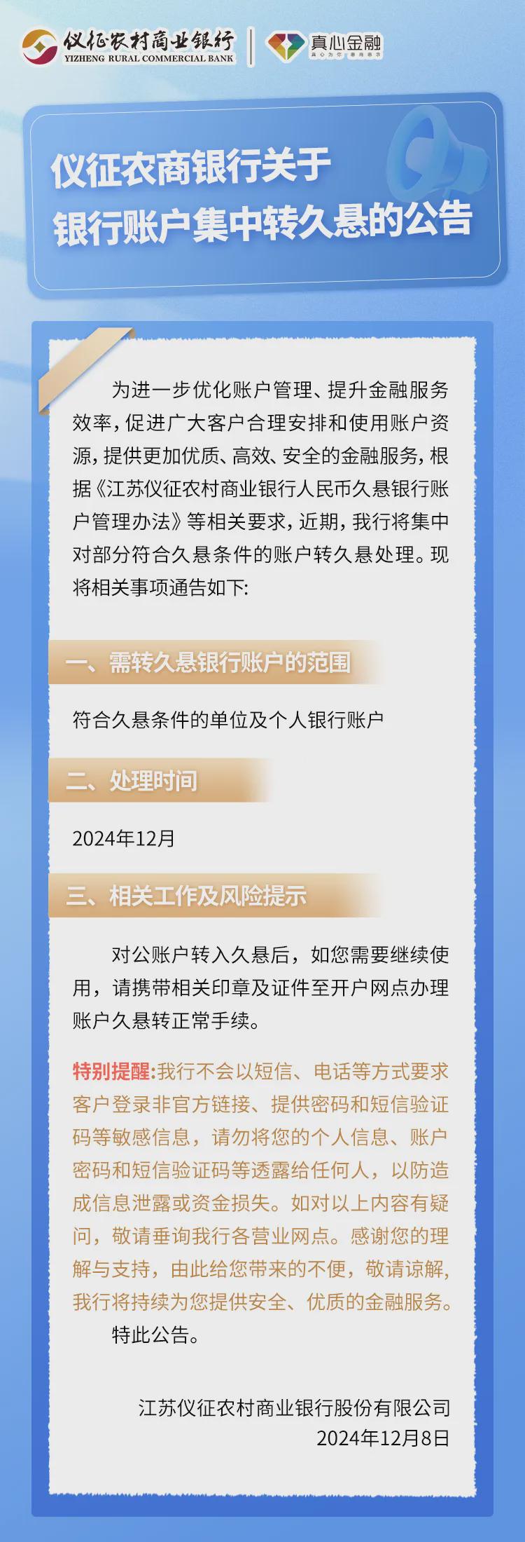 银行最新资讯发布公告