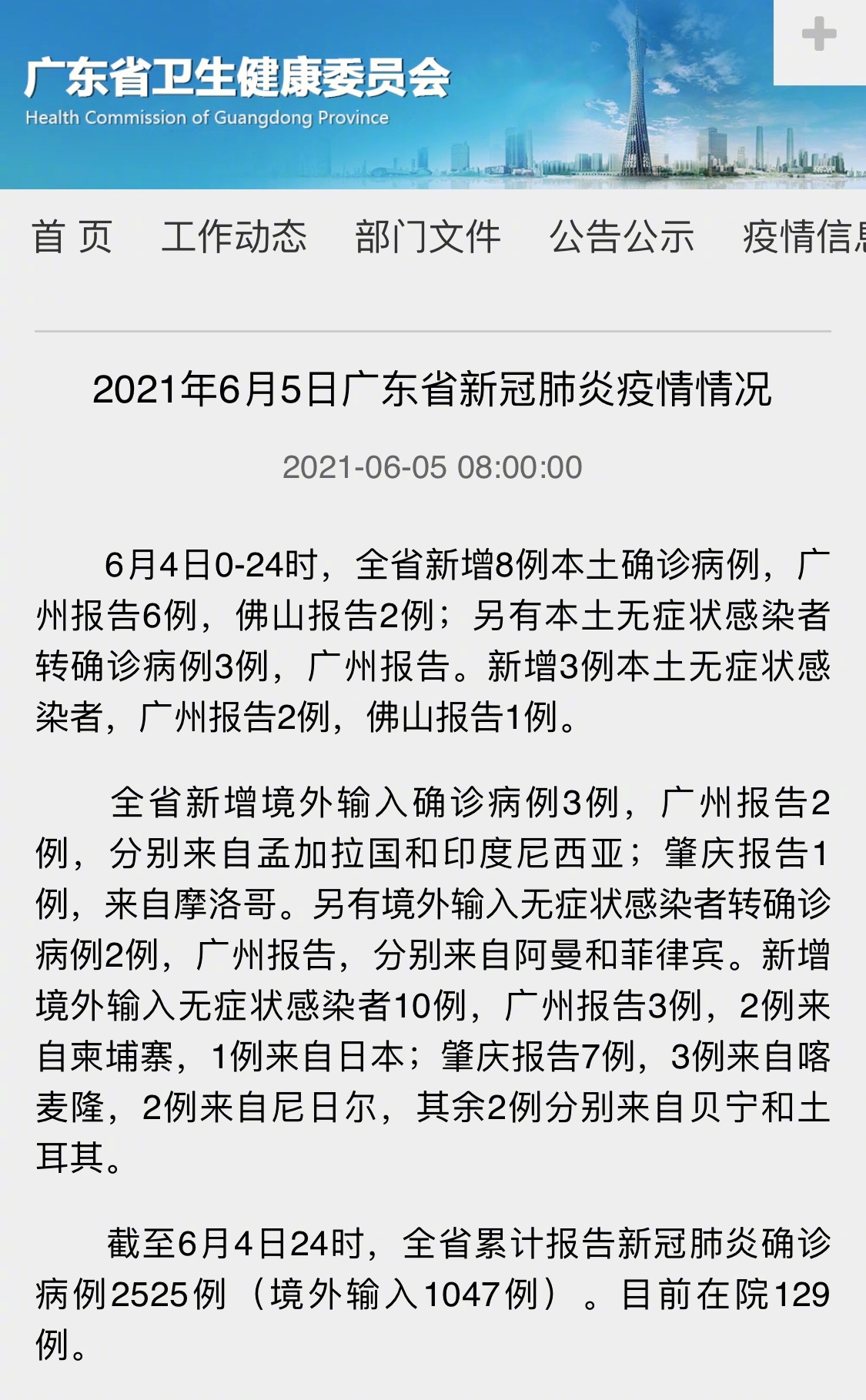 广东最新发现新型病毒病例报告