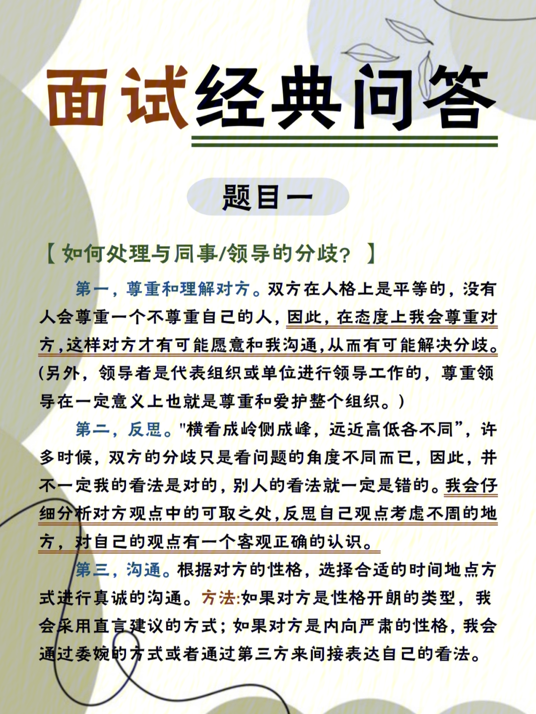 解锁公务员面试新篇章：面试答题技巧全攻略