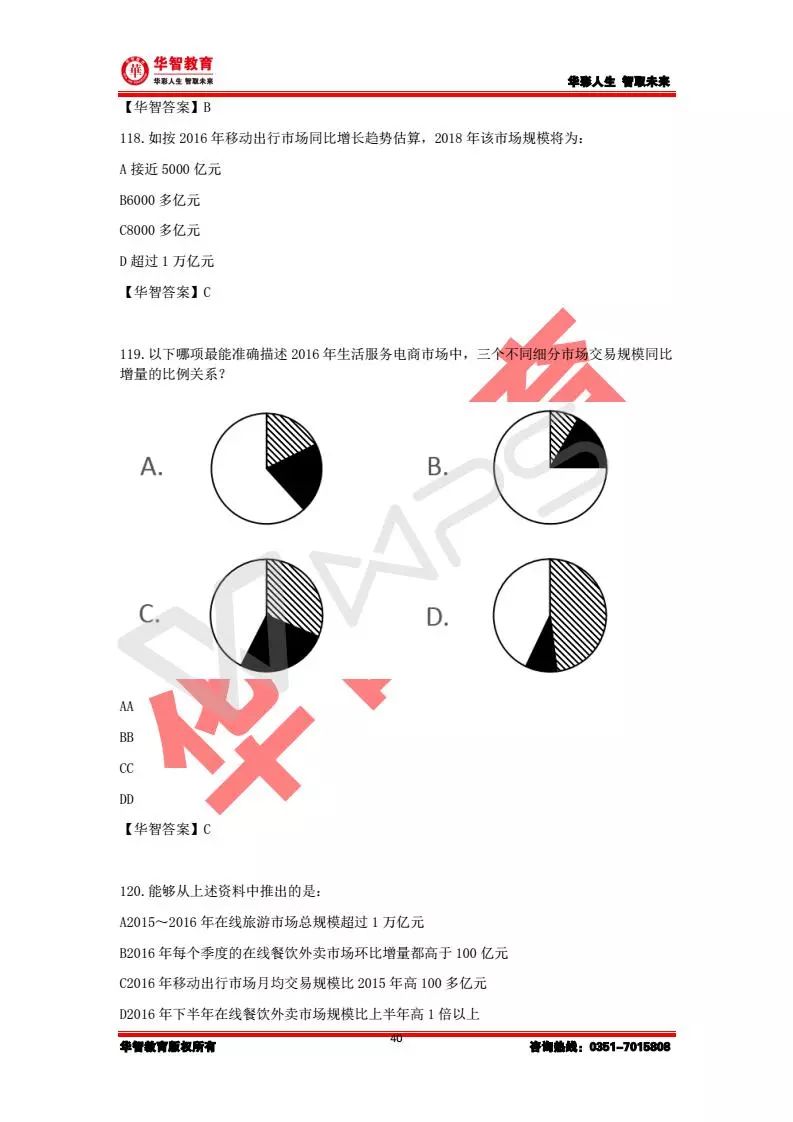 公务员考试最新试题