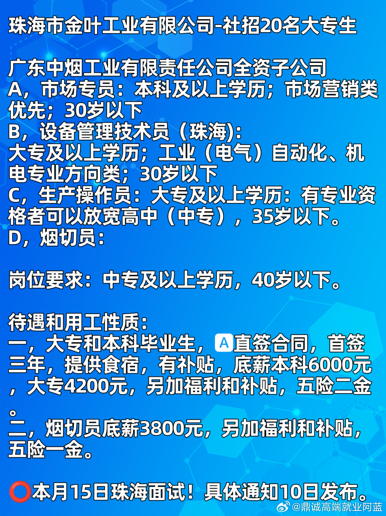 珠海今日招聘盛宴，精彩职位等你来抢！