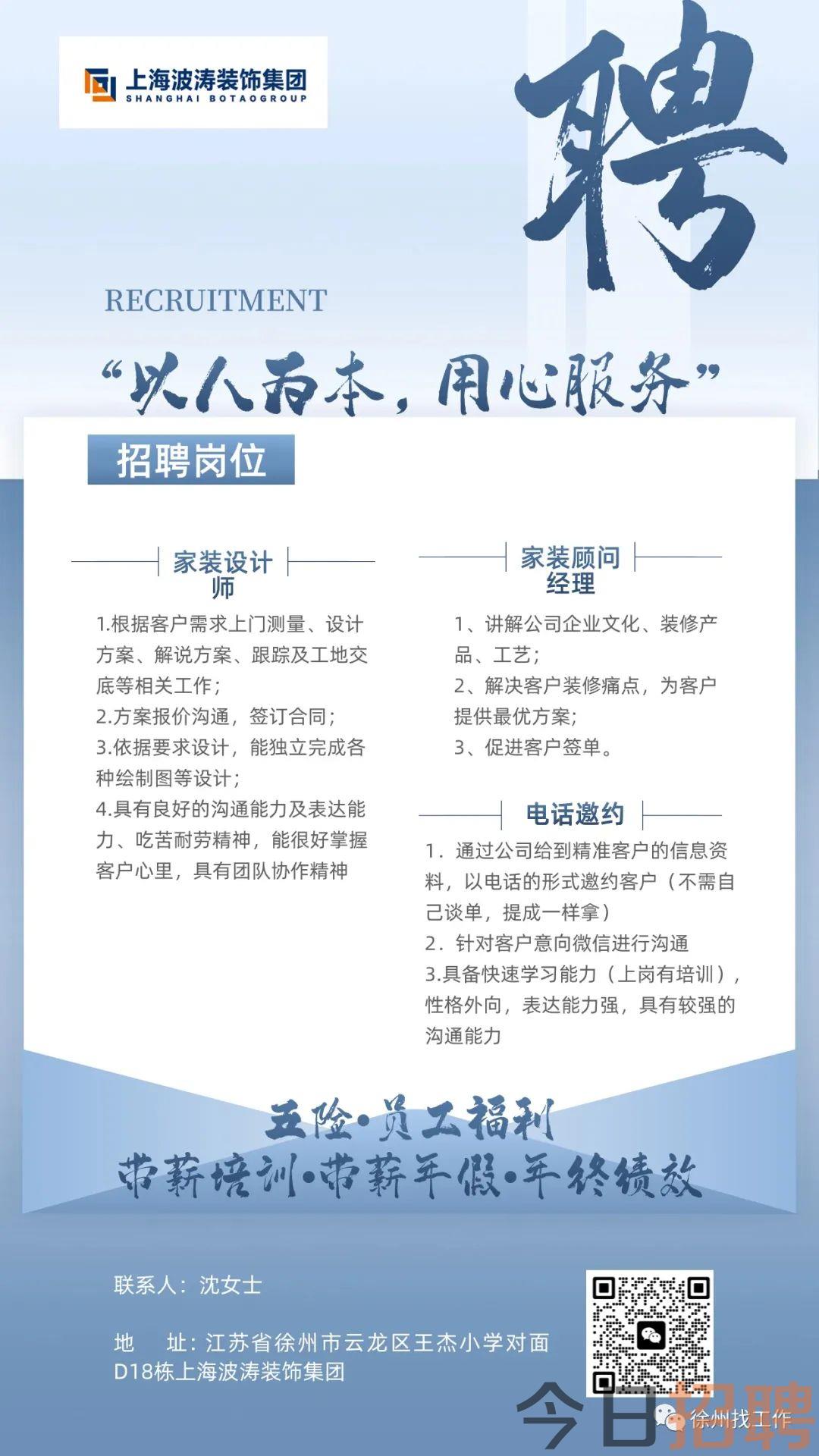 活力海岸求职盛宴 —— 滨海招聘网新鲜职位速递