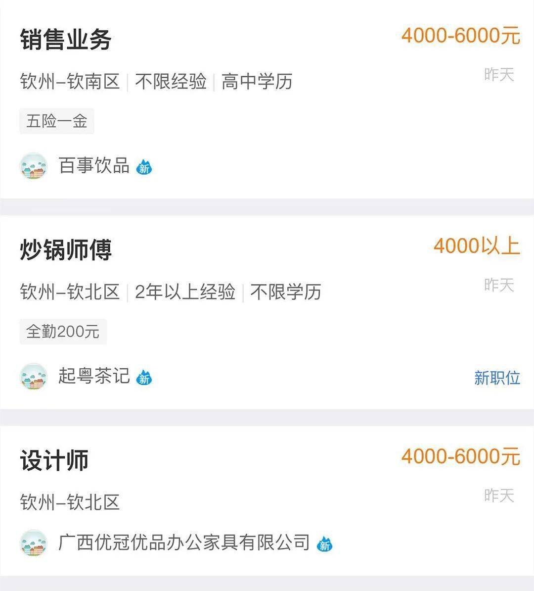 “钦州360招聘信息平台”