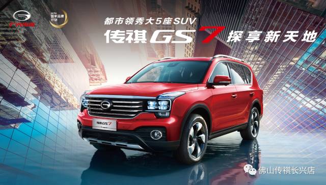 广汽传祺全新旗舰SUV——GS8惊艳登场