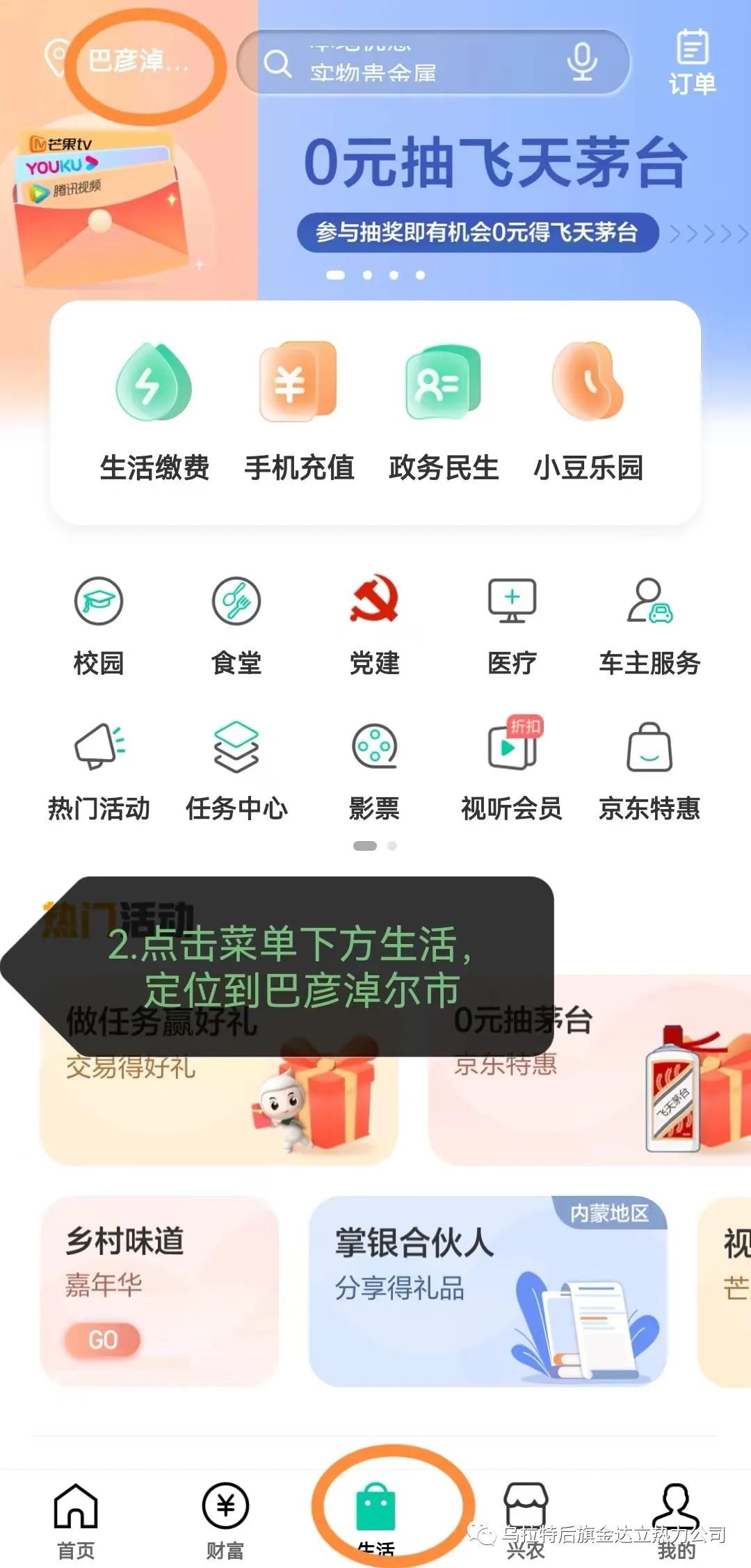 全新升级版交费易APP——立即下载体验最新功能！