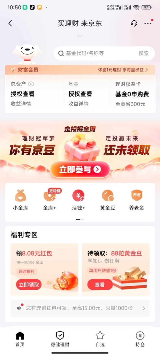 速来体验！全新升级版京东金融APP——立即下载，开启智能理财新篇章