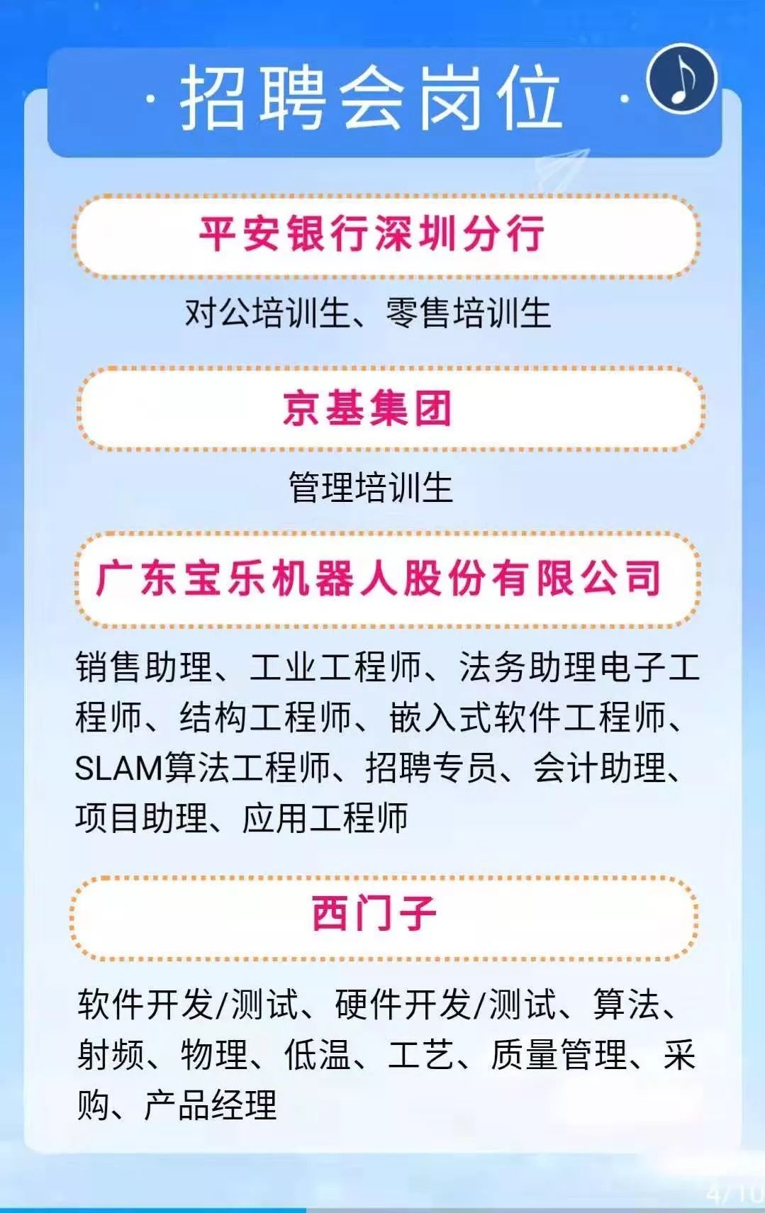 深圳黄田地区招聘信息汇总，火热招募中！